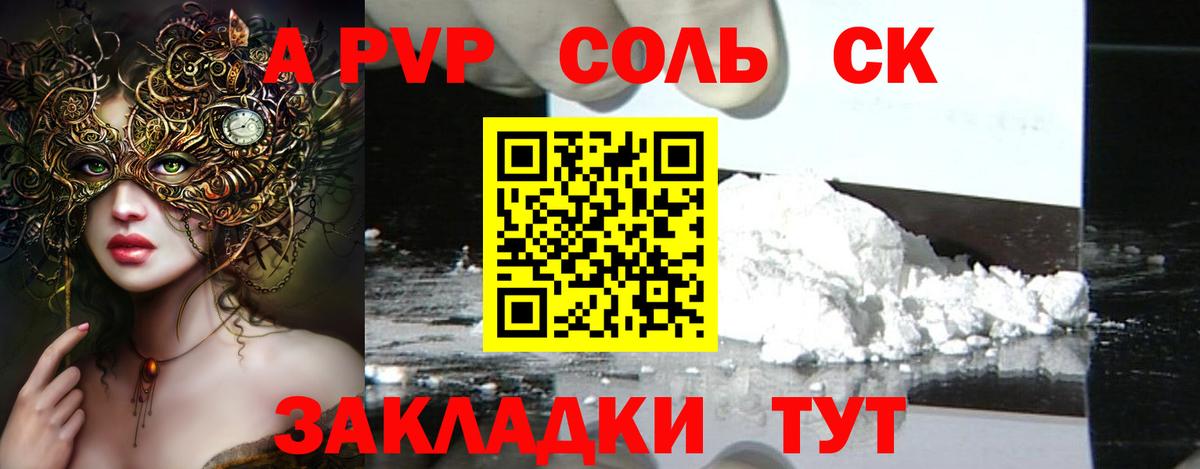 Alpha-PVP мука  Вход с VPN  Alfa_PVP крисы CK  Корсаков  Альфа ПВП СК 