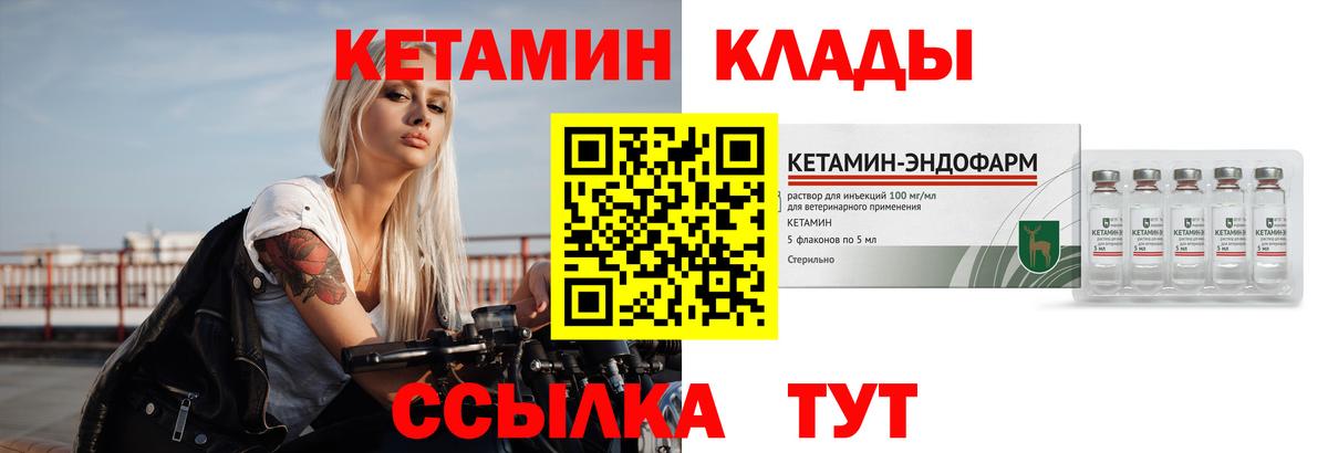 КЕТАМИН VHQ  Вход с VPN  Корсаков 