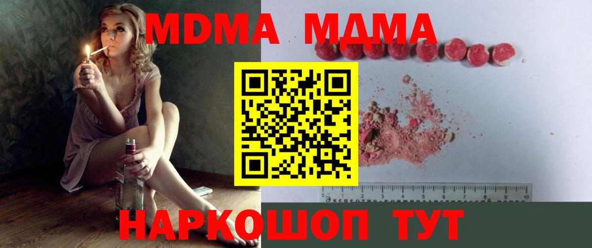 МДМА  МДМА VHQ  Корсаков  Вход с VPN  MDMA VHQ 